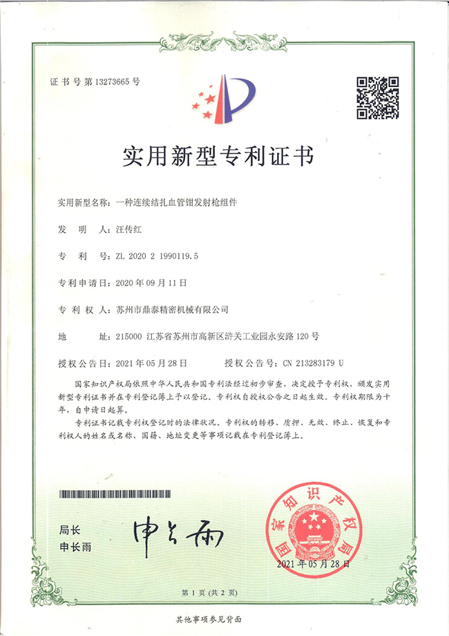 連續(xù)結扎血管鉗發(fā)射槍組件